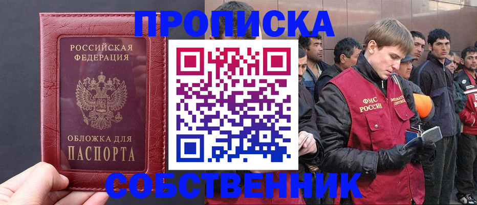 прописка в Лысьве