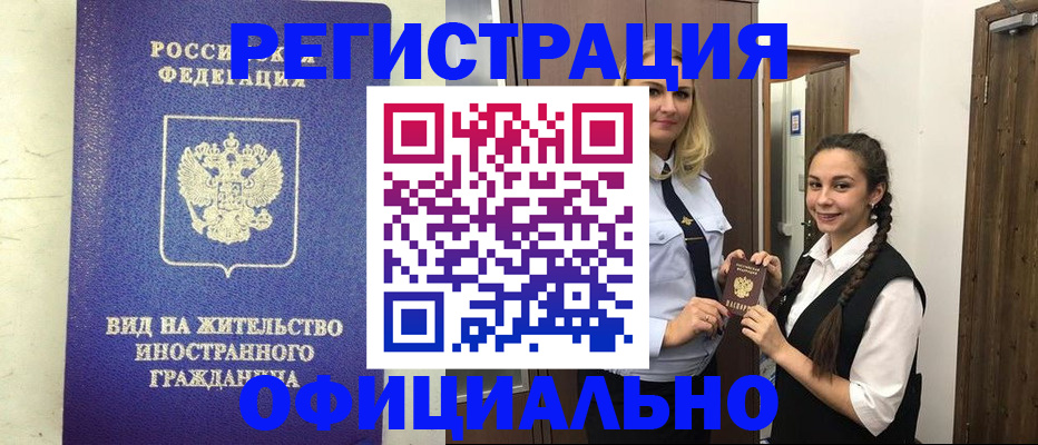 купить прописку в Лысьве