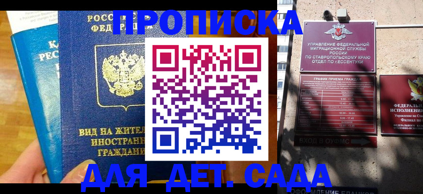 регистрация для дет. сада в Лысьве